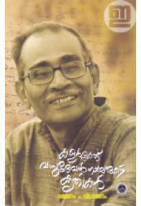 Kalarkodu Vasudevannayarude Kruthikal