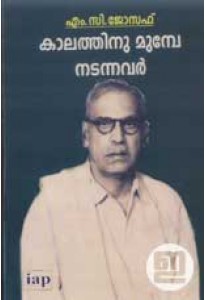 Kaalathinu Munpe Nadannavar