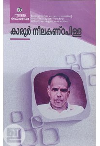 Navarasakathakal (NBS Edition)