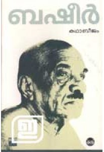 Kathabeejam (Old Edition)