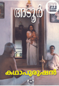 Kathapurushan (Screenplay) (Old Edition)