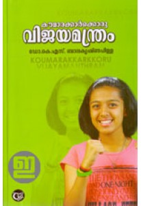 Kaumarakkarkku Oru Viajayamantram (Old Edition)