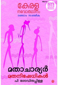 Kerala Navothanam: Mathacharyar Mathanishedhikal