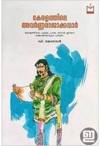 Keralathile Avarna Rajakkanmar
