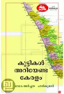 Kuttikal Ariyenda Keralam 