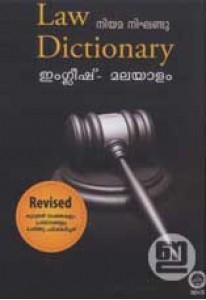 English Malayalam Law Dictionary