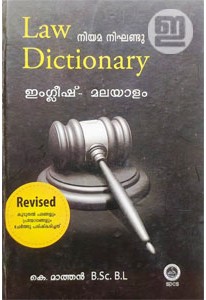Law Dictionary (Malayalam)