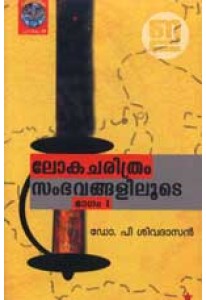 Lokacharithram Sambhavangaliloode (in 2 volumes)