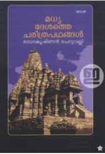 Madhyadesathe Charithrapathangal (Old Edition)