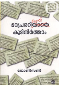 Madyapar Arinju Kudi Nirtham (Old Edition)