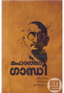 Mahathma Gandhi: Jeevitham Darsanam Kathukal