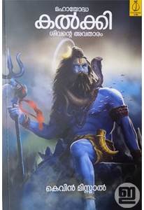 Mahayodha Kalki: Sivante Avathaaram