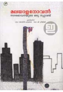 Malayala Novel: Nagarabhavanayude Oru Noottandu
