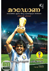 Maradona: Lokathile Ettavum Mikacha Footballerude Jeevithakatha