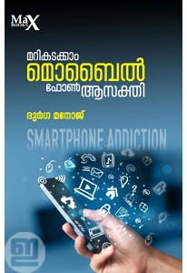 Marikadakkam Mobile Phone Aasakthi 