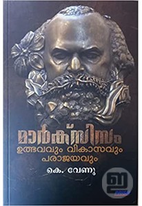 Marxism: Uthbhavavum Vikasavum Parajayavum 