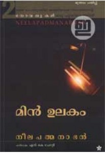 Min Ulakam (Old Edition)