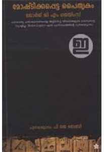 Moshtikkappetta Paithrukam (Old Edition)