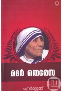 Mother Teresa (Olive Edition)