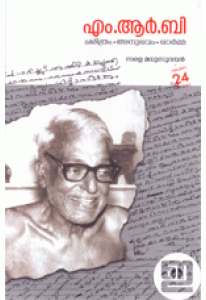 M R B: Charithram Anubhavam Ormma