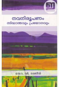 Navaniroopanam Sidhanthavum Prayogavum