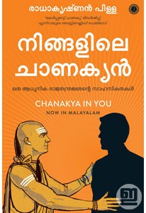 Ningalile Chanakyan