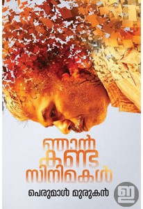Njan Kanda Cinemakal