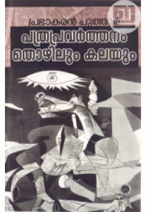Pathrapravarthanam Thozhilum Kalayum