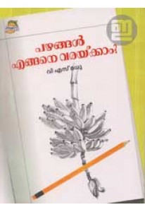 Pazhangal Engane Varaykkam? (Old Edition)