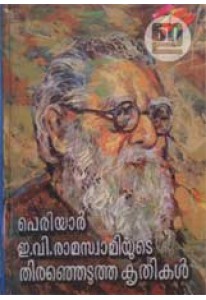 Periyar E V Ramaswamiyude Thiranjeduttha Krithikal (in 3 Volumes) (Old Edition)