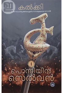 Ponniyin Selvan (2 Volumes)