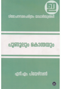 Poonoolum Konthayum