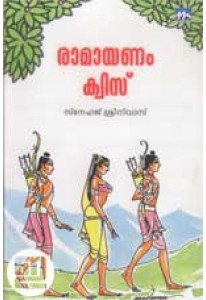 Ramayanam Quiz