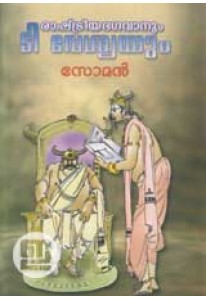 Rashtreeya Bhagavanum T Vesyayum (Old Edition)