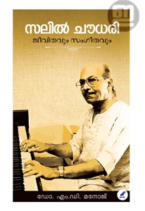 Salil Chowdhury: Jeevithavum Sangeethavum