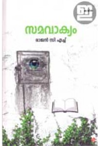 Samavaakyam (Old Edition)