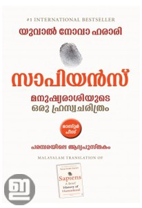 Sapiens (Malayalam) 