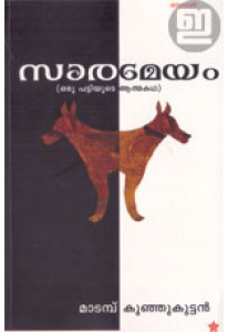 Sarameyam (Oru Pattiyude Athmakatha)