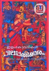 Chilappathikaaram (DC Edition)