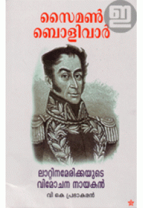 Simon Bolivar: Lattinamerikkayute Vimochana Nayakan