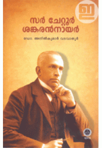 Sir Chettur Sankaran Nair (Malayalam)