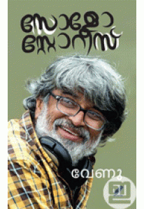 Solo Stories (Malayalam)