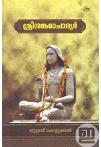 Sree Sankaracharyar