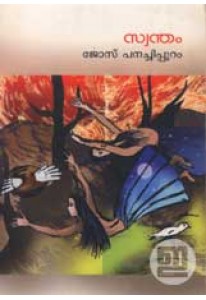 Swantham  (Old Edition)