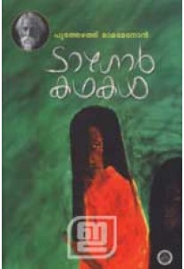 Tagore Kathakal (NBS Edition)