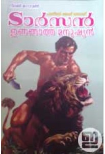 Tarzan Inangatha Manushyan