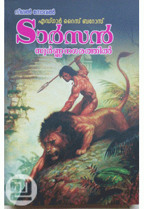 Tarzan Swarnanagarathil