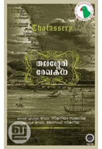 Thalassery Rekhakal