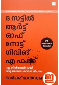 The Subtle Art Of Not Giving A F*ck (Malayalam) 