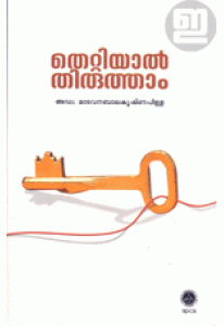Thettiyal Thirutham (Old Edition)
